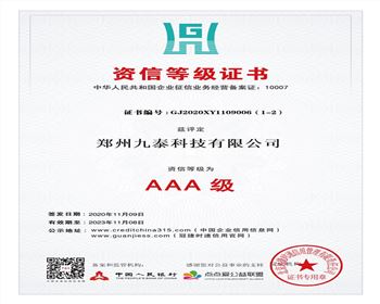 資信等級(jí)證書(shū)