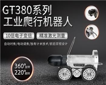 管道爬行機(jī)器人 管道爬行機(jī)器人